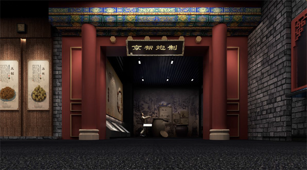 1679990589250081634.png 圖3京幫炮制展廳.png