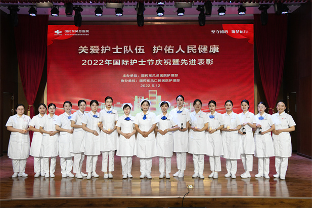國藥東風(fēng)總醫(yī)院國際護(hù)士節(jié)慶祝暨先進(jìn)表彰.jpg