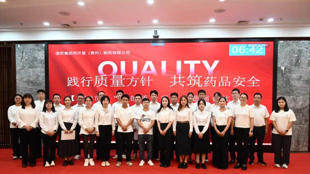 1765157319585056426.jpg 國藥同濟堂質量演講比賽_副本.jpg