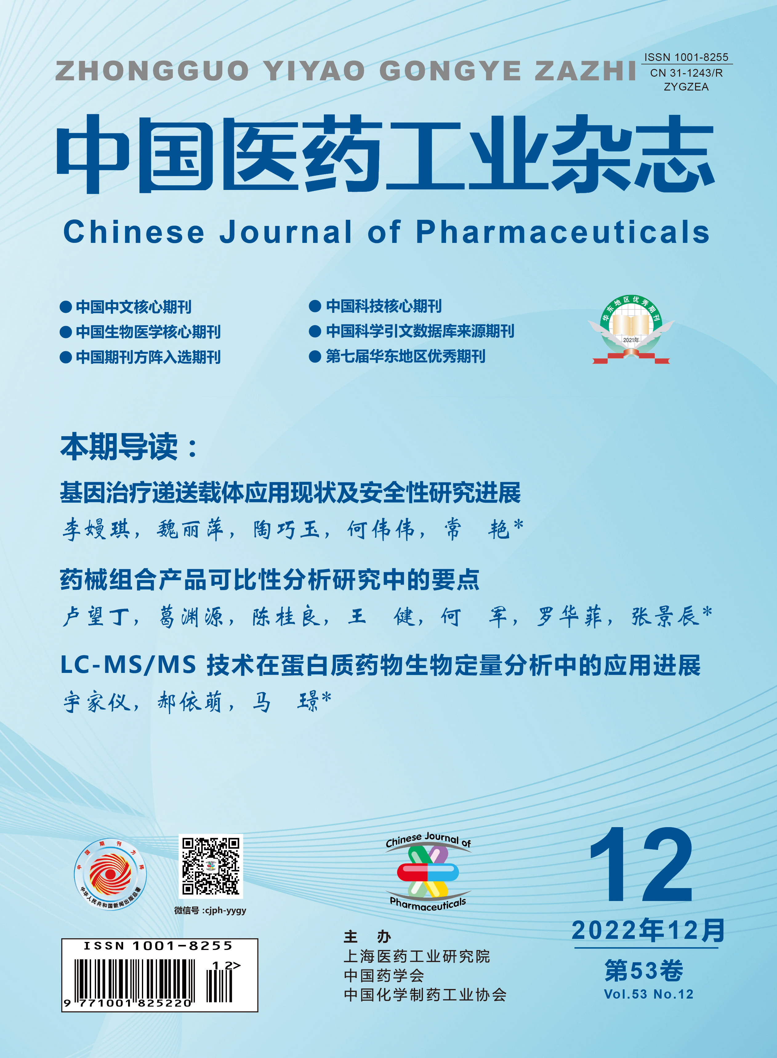 中國醫藥工業雜志